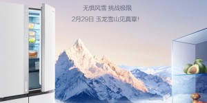 海信璀璨真空冰箱发起雪山挑战赛，见证冰雪中的保鲜奇迹！