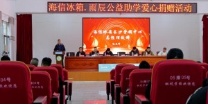 爱心汇聚湖南茶陵桃坑学校，海信冰箱公益助学再启新程