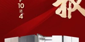 奥维发布年度最新数据：容声四款冰箱跻身行业TOP10畅销榜