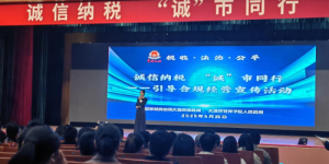 “诚信纳税，“诚”市同行—我市开展引导合规经营宣传活动