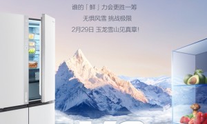 海信璀璨真空冰箱发起雪山挑战赛，见证冰雪中的保鲜奇迹！