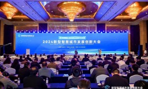 2024新型智慧城市发展创新大会开幕 海信云脑技术助推城市数字化转型