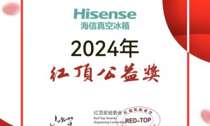 海信冰箱连续十次获红顶公益奖，爱心行动彰显品牌担当