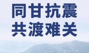 助力抗震救灾：辽宁方大集团向甘肃地震灾区捐赠5000万元款物